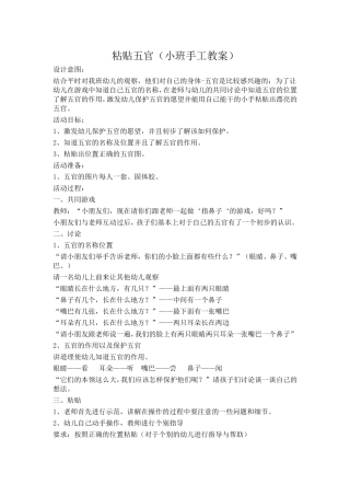 小三班粘贴五官