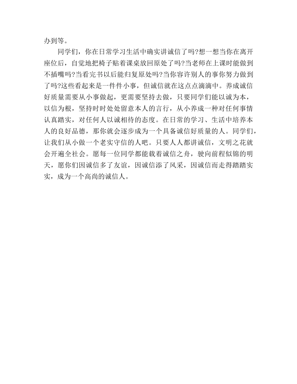 教师国旗下范文诚信——珍贵的品质 _第2页