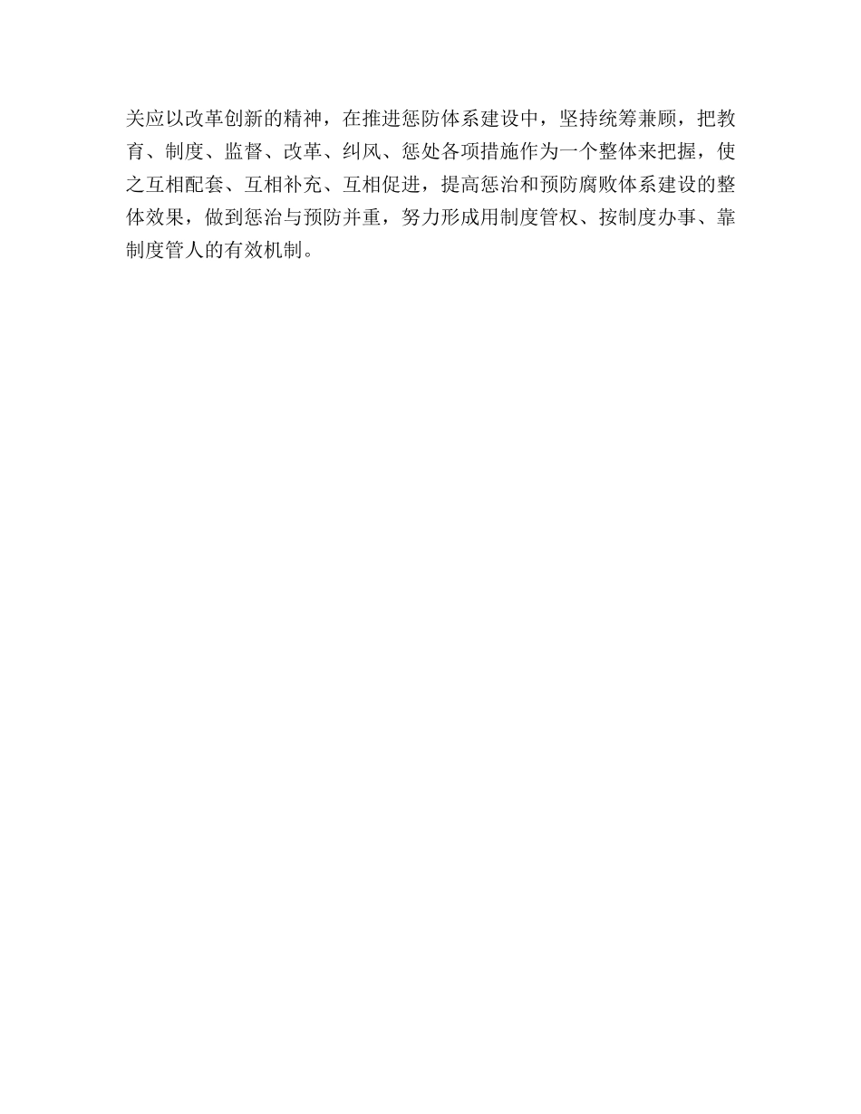 纪检干部学习科学发展观心得体会：深入推进惩防体系建设 _第3页