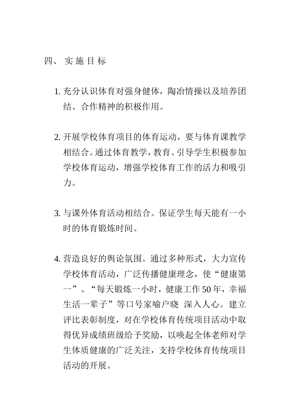 项目的实施方案_第2页