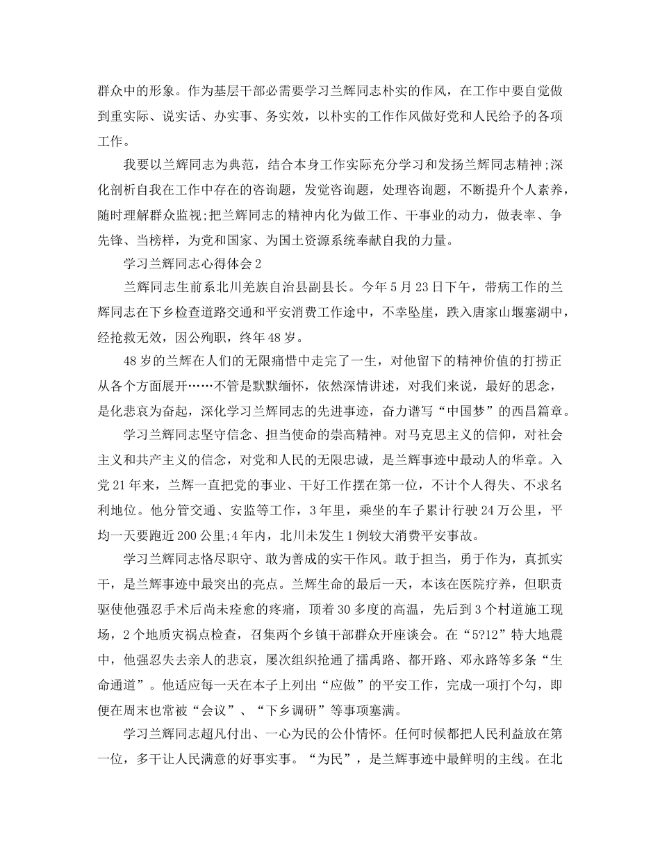学习兰辉同志参考心得体会参考范文 _第2页