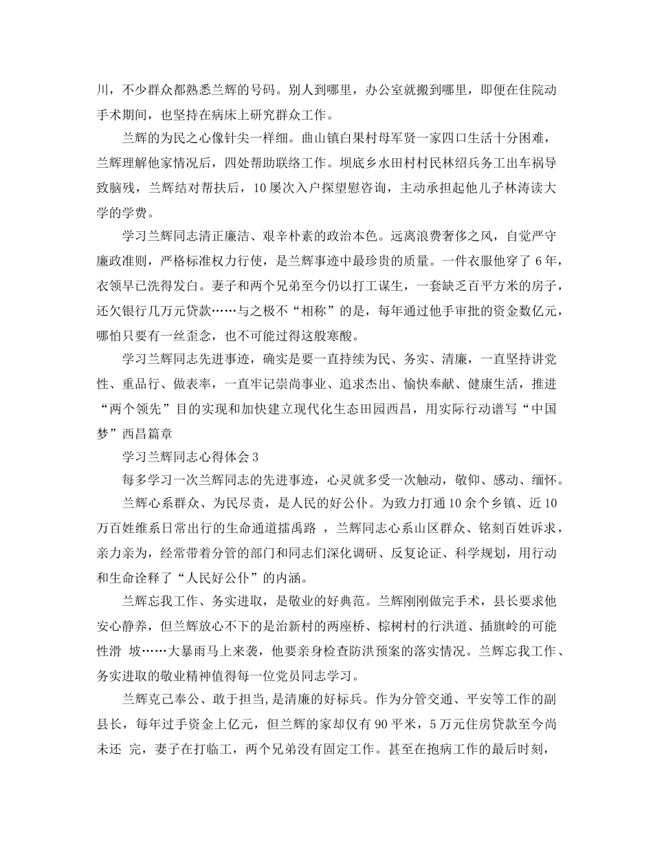 学习兰辉同志参考心得体会参考范文 _第3页