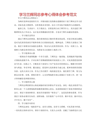 学习兰辉同志参考心得体会参考范文 
