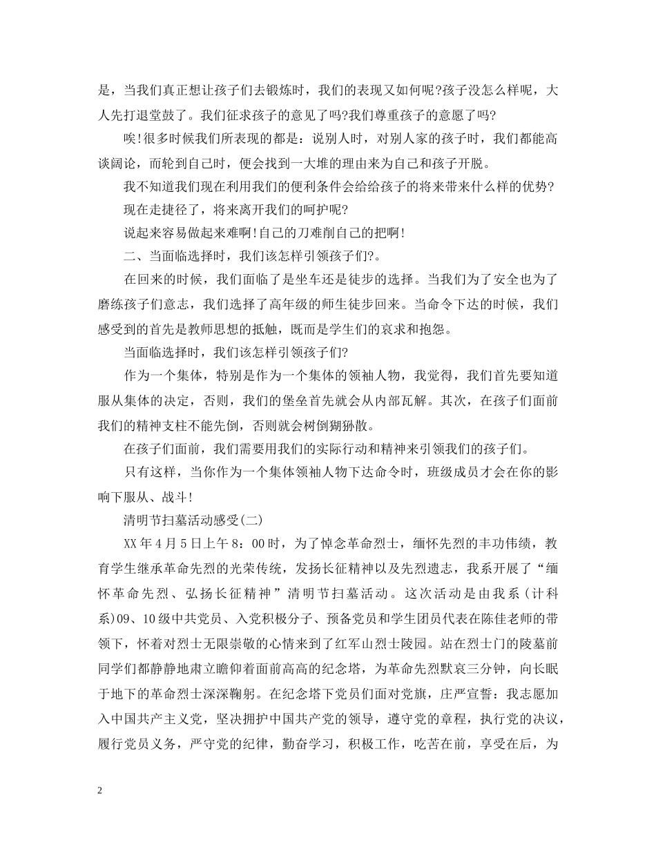 清明节心得体会200多篇 _第2页