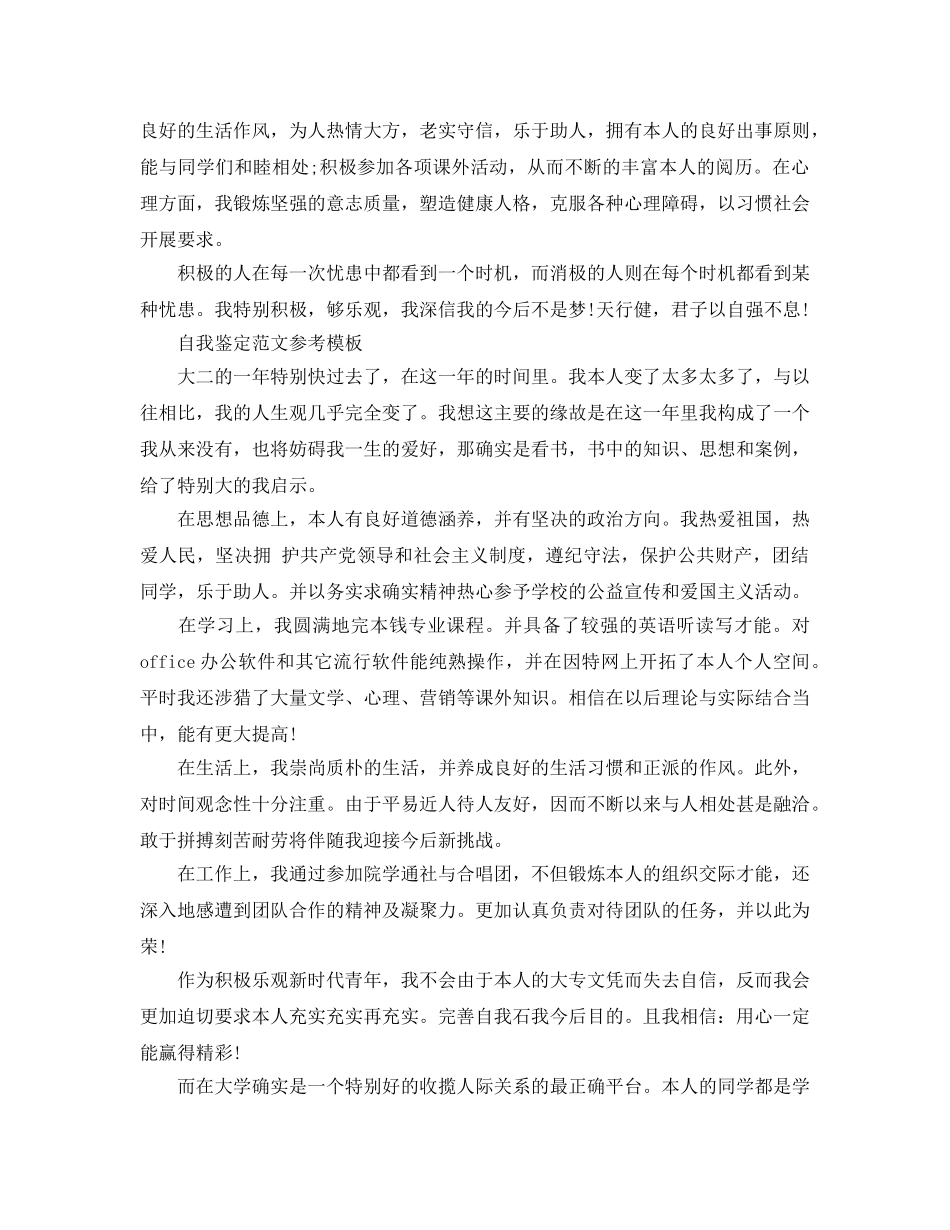 学生学年自我鉴定参考范文应该怎么写？ _第2页