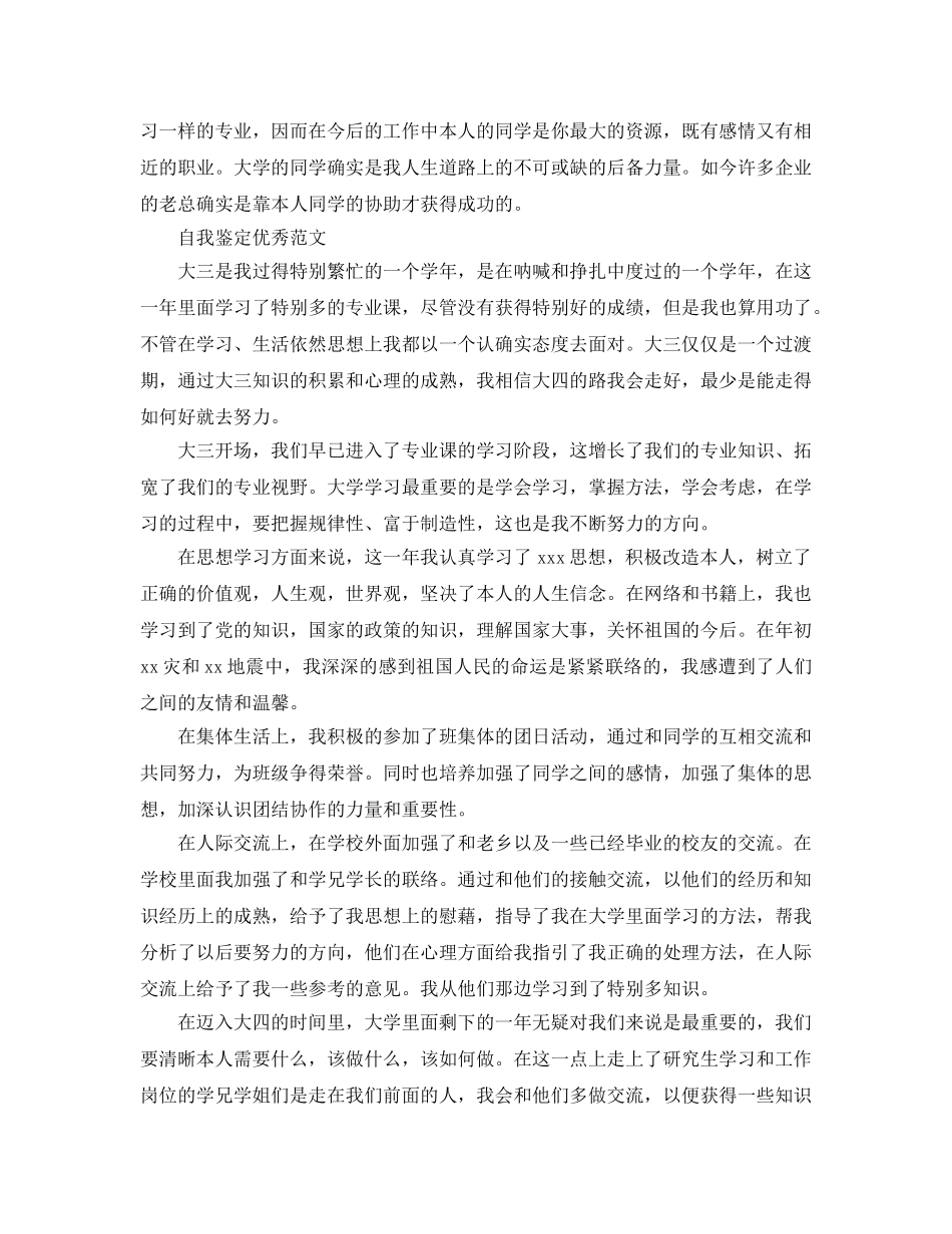 学生学年自我鉴定参考范文应该怎么写？ _第3页