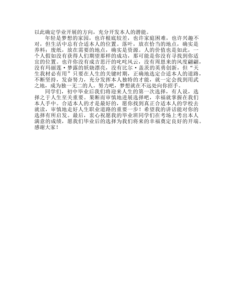 国旗下的演讲：适合自己的 才是最好的参考讲话 _第2页