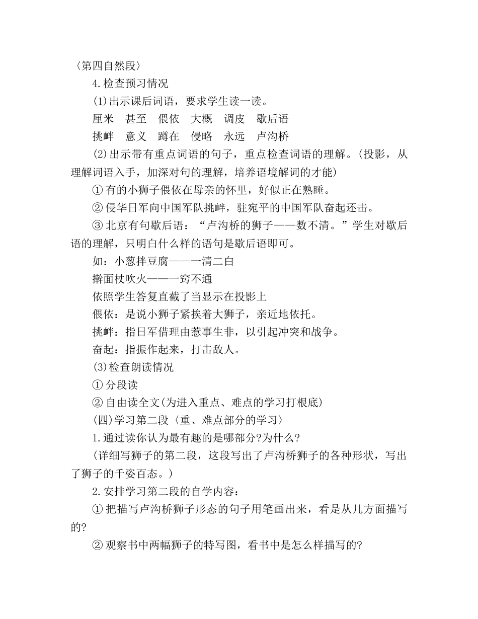 教案人教版小学语文第七册《1、卢沟桥的狮子》 _第3页