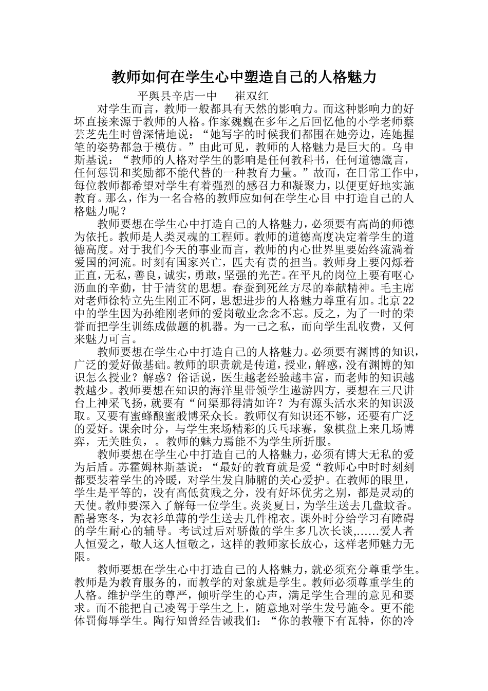 教师如何在学生心中打造自己的人格魅力_第2页