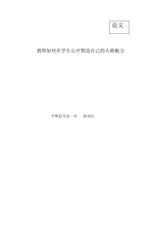 教师如何在学生心中打造自己的人格魅力