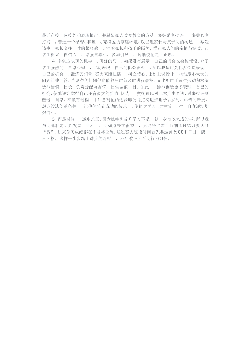 学生转化案例_第2页