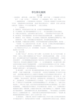 学生转化案例