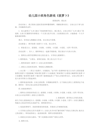 幼儿园小班角色游戏