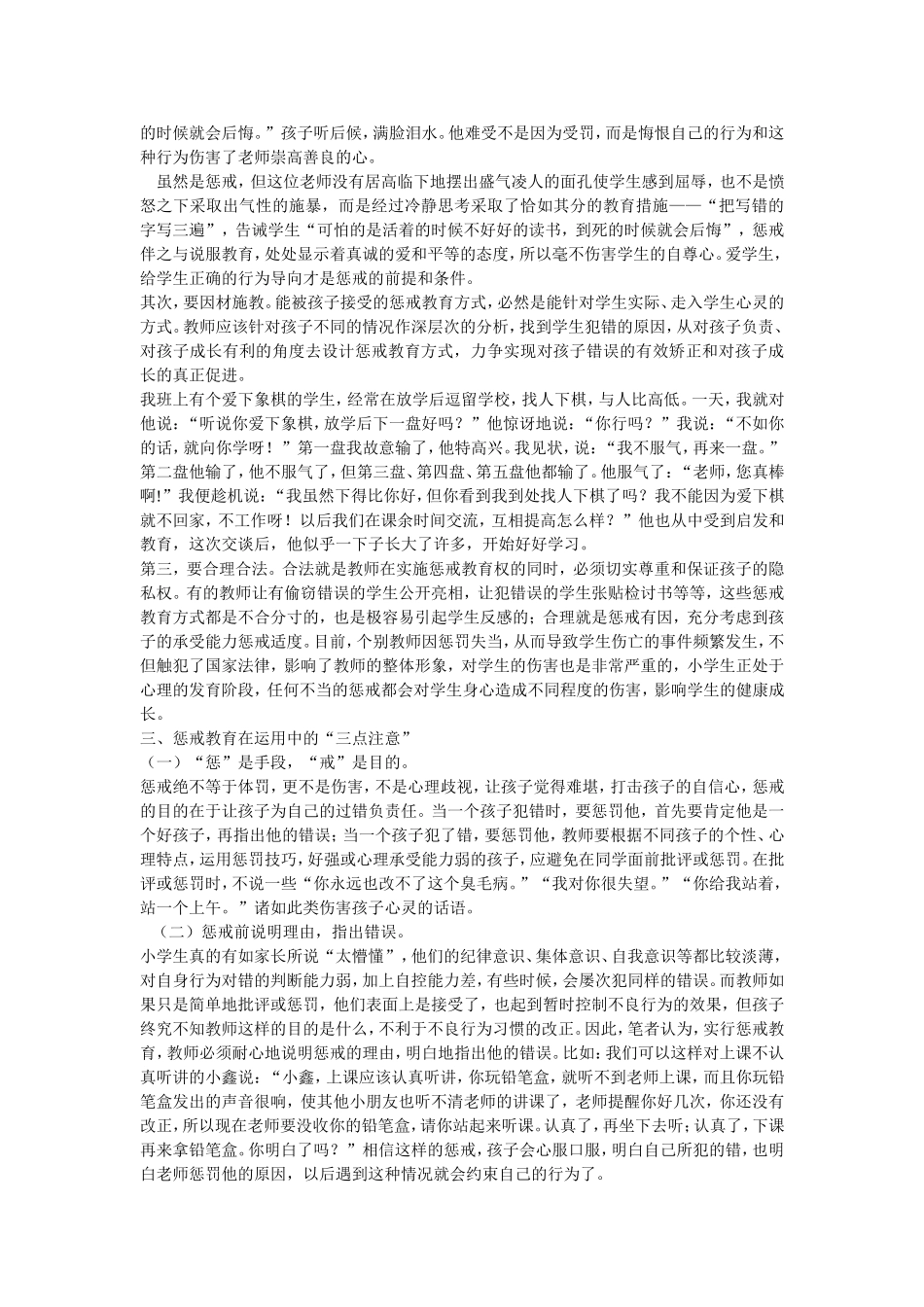 心理健康教育不容忽视惩戒教育_第2页