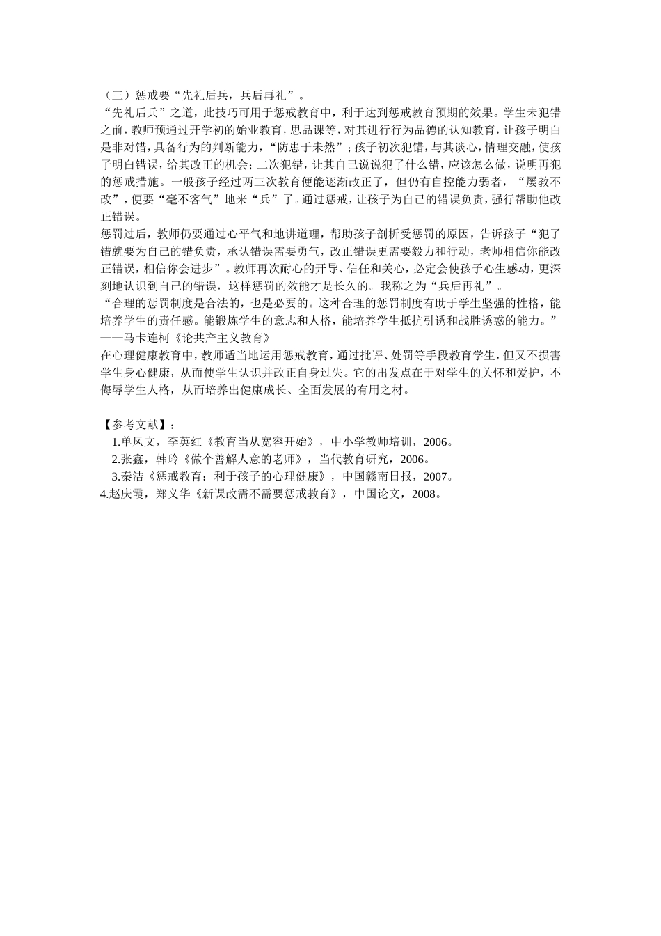 心理健康教育不容忽视惩戒教育_第3页