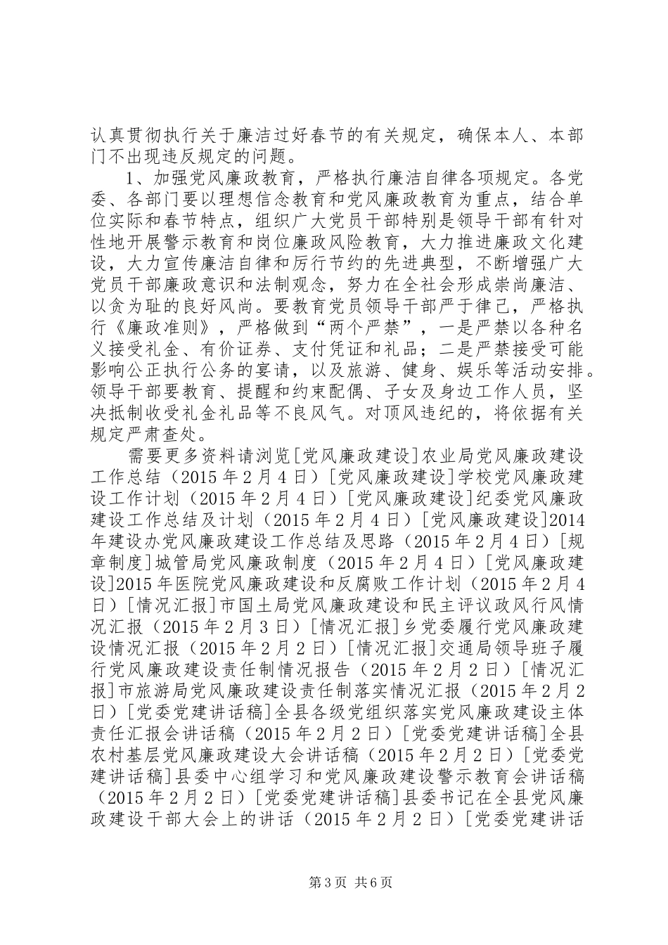 国资局春节期间加强党风廉政建设工作讲话发言稿_第3页