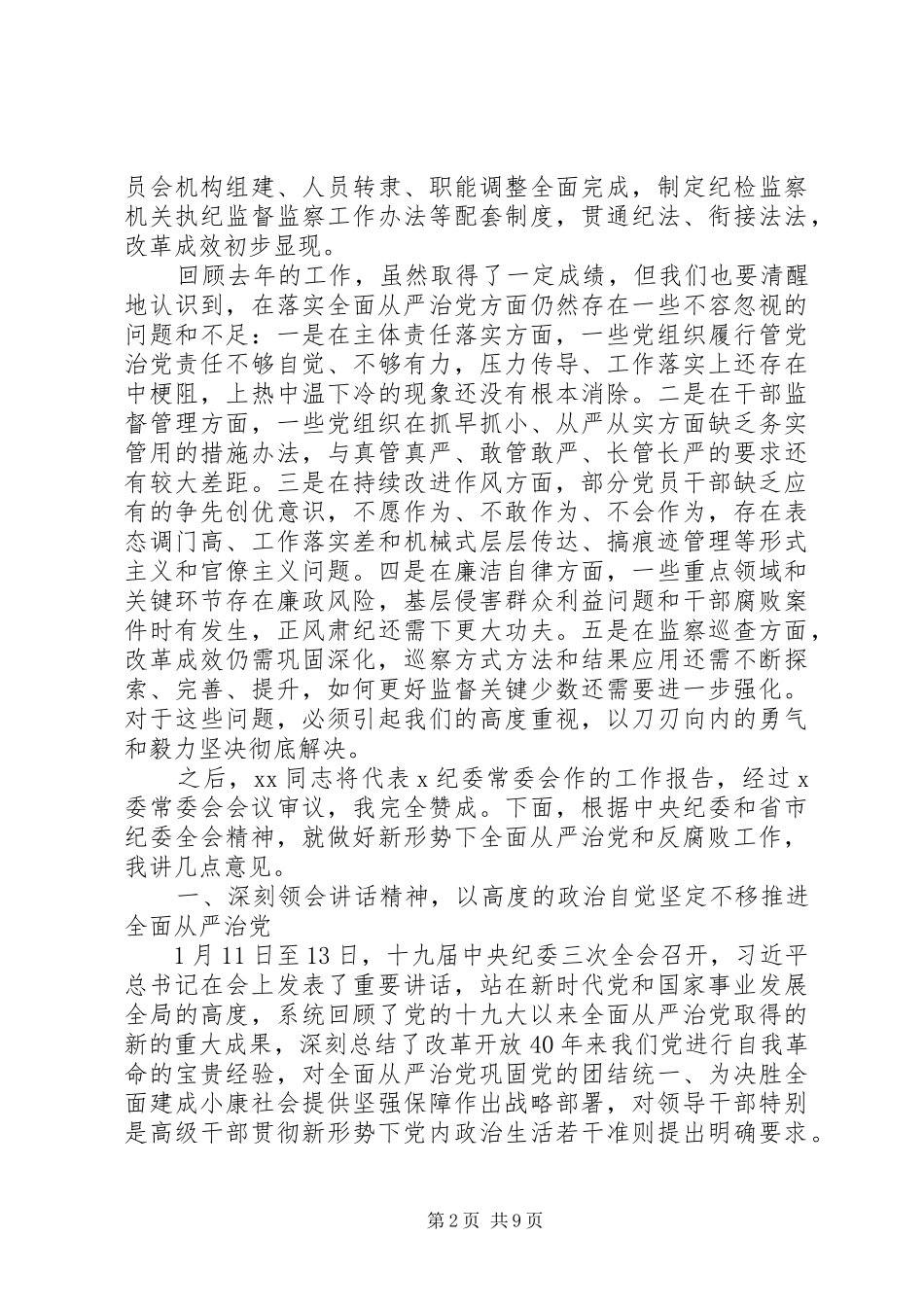领导干部警示教育大会讲话发言稿_第2页