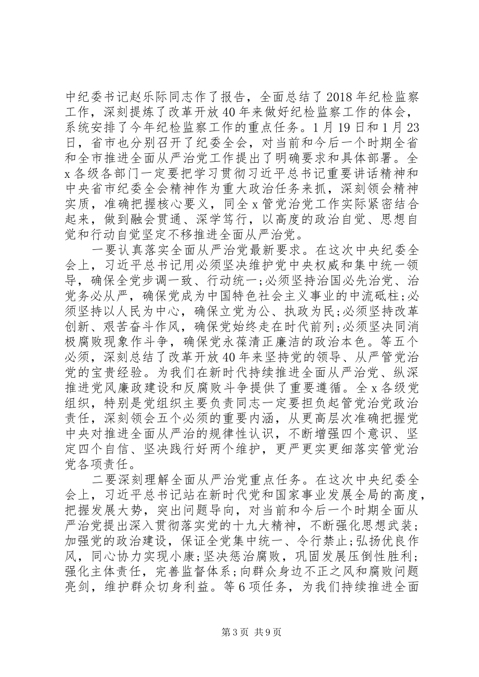 领导干部警示教育大会讲话发言稿_第3页