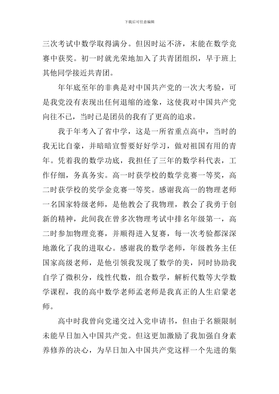 入党申请书个人经历怎么写_第2页