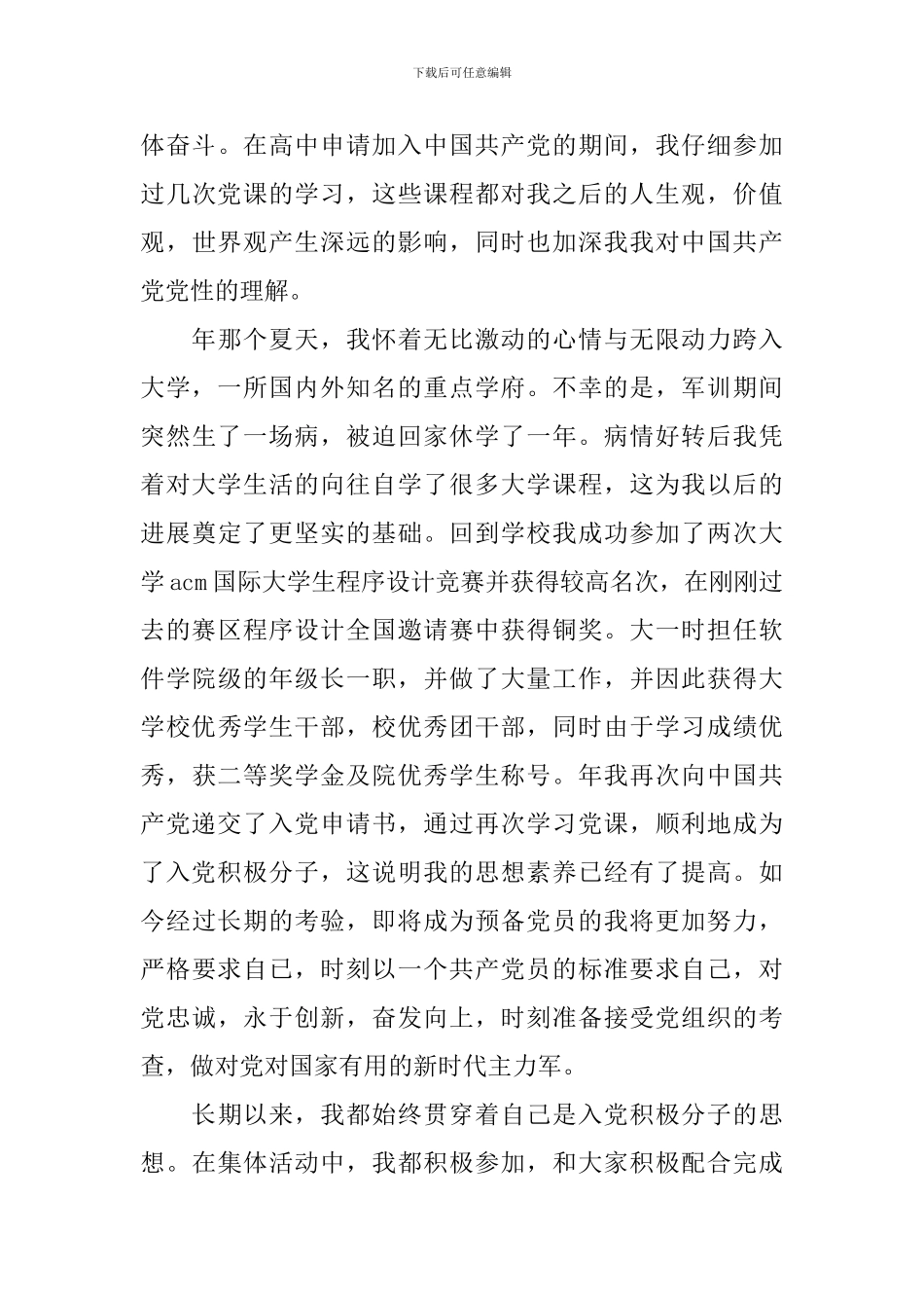 入党申请书个人经历怎么写_第3页