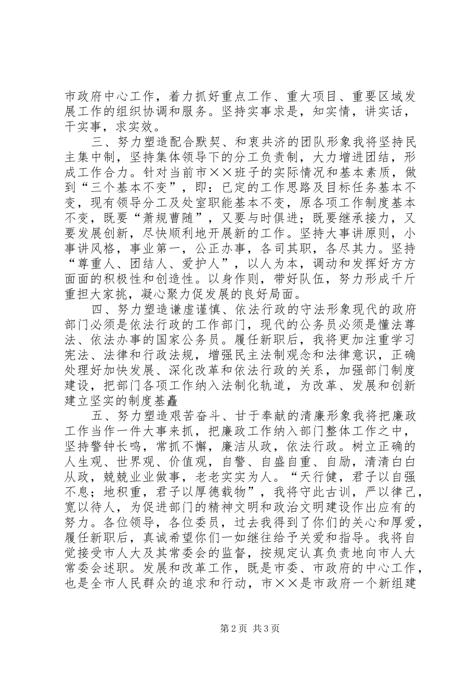 在市人大常委会上的拟任职发言稿与在市企业文化节开幕式上的讲话_第2页