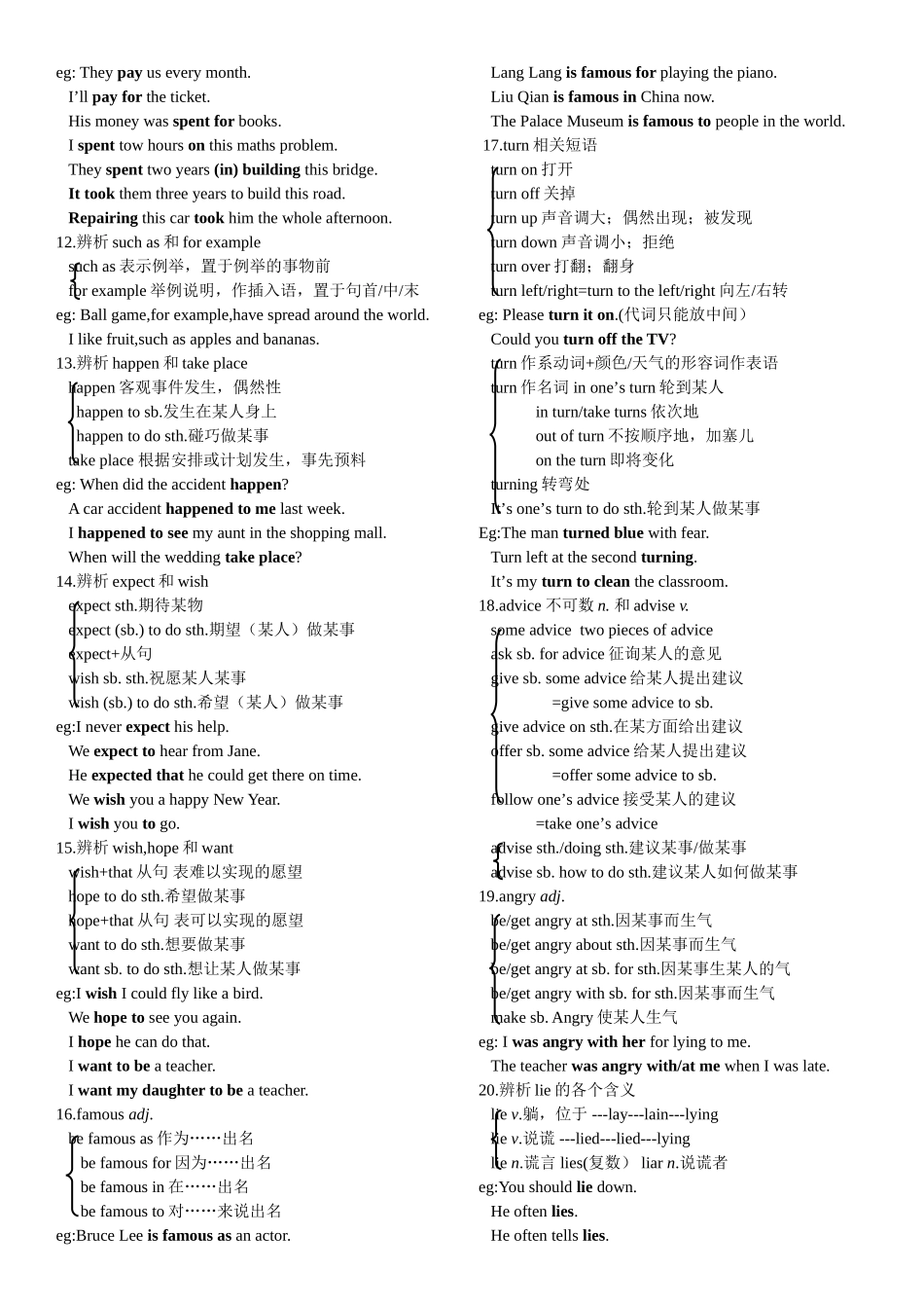 短语辨析集锦_第2页
