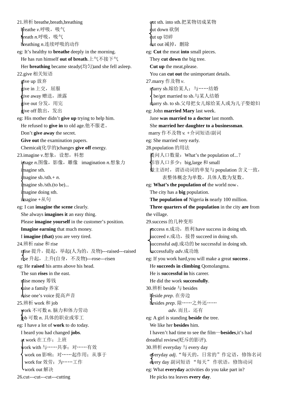 短语辨析集锦_第3页