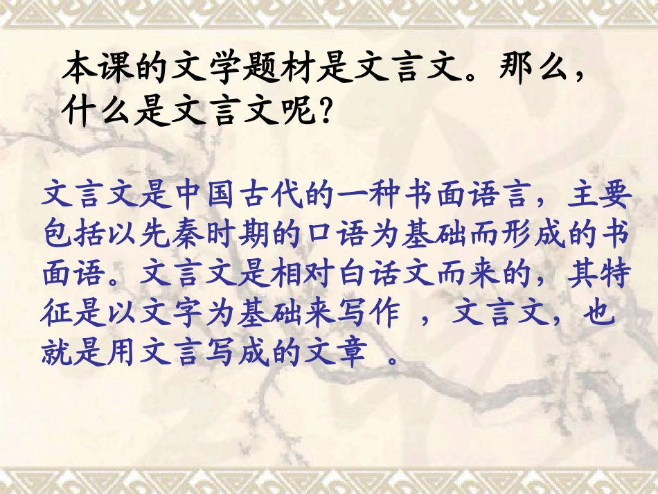 六年级下册《文言文两则》 (2)_第3页