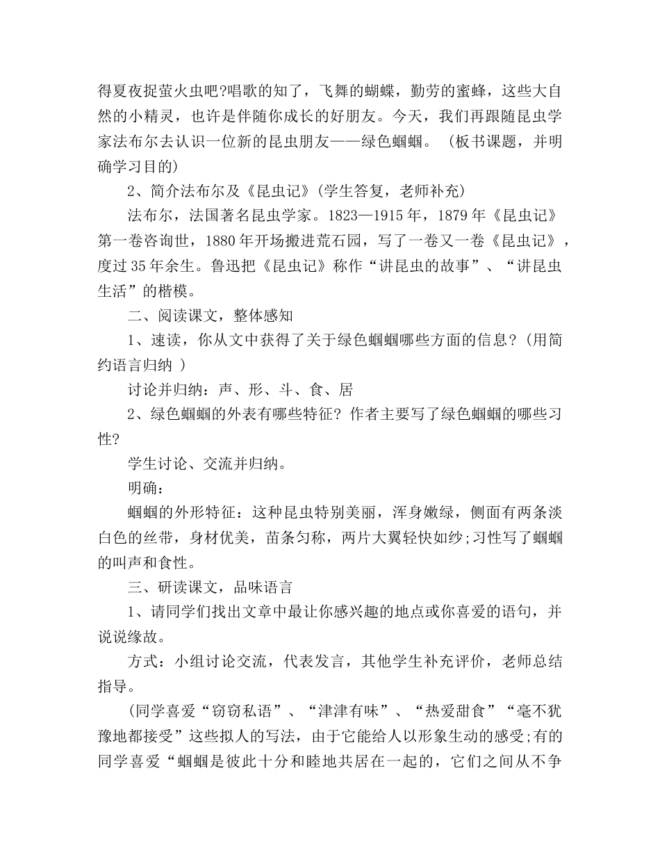教案人教版七年级上册《绿色蝈蝈》 _第2页