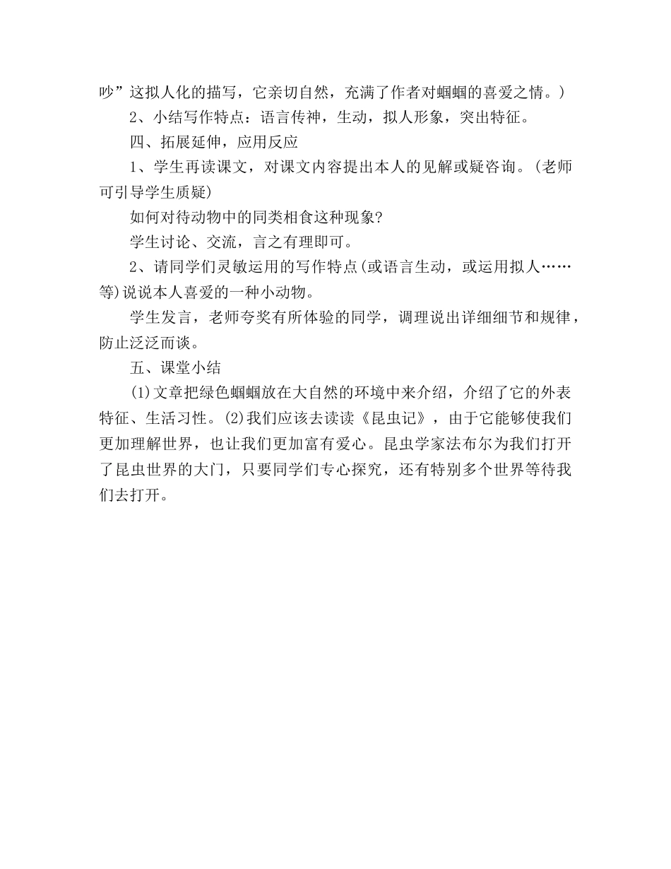 教案人教版七年级上册《绿色蝈蝈》 _第3页