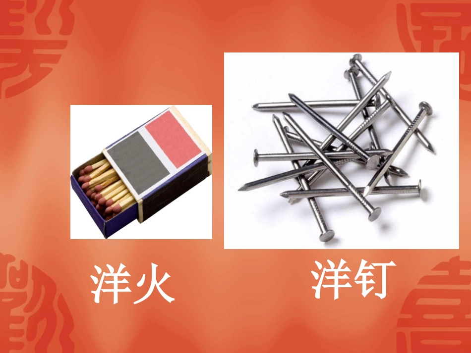 小学六年级品德与社会下地2单元国际间的交往xin_第3页