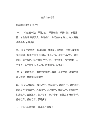 有关羊的成语