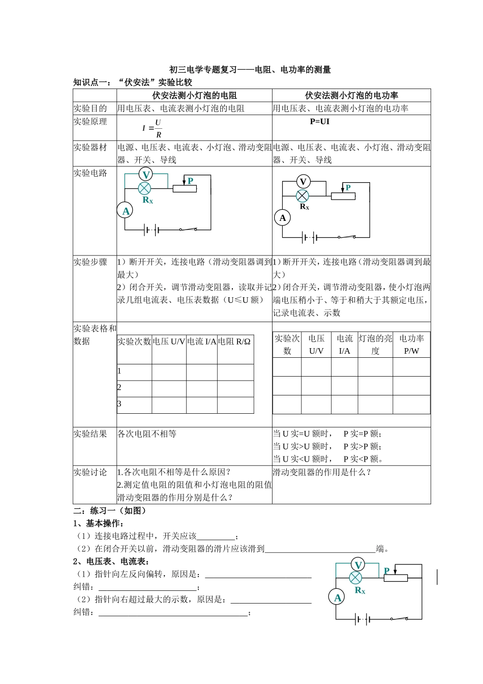 电阻电功率对比练习_第1页