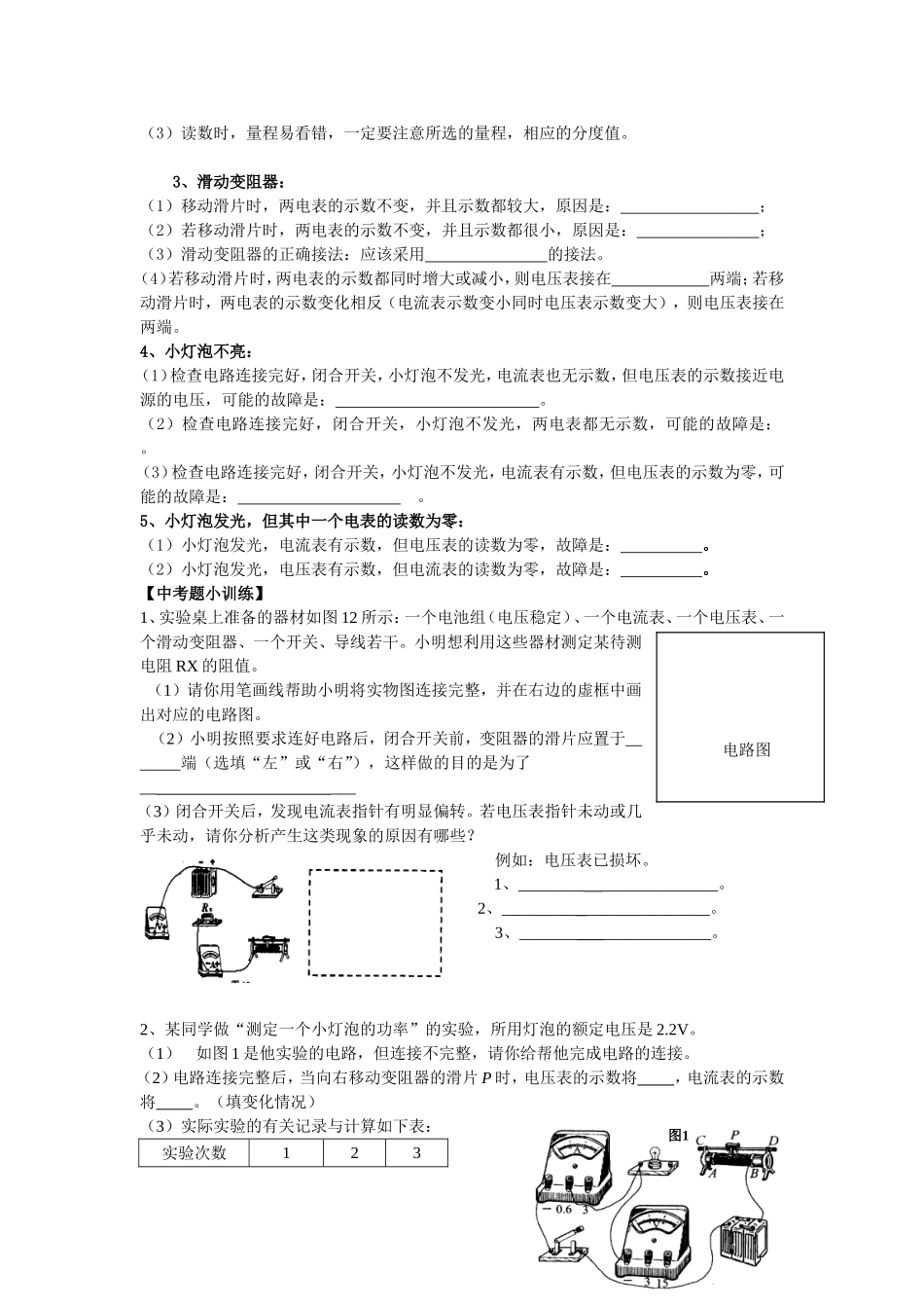 电阻电功率对比练习_第2页