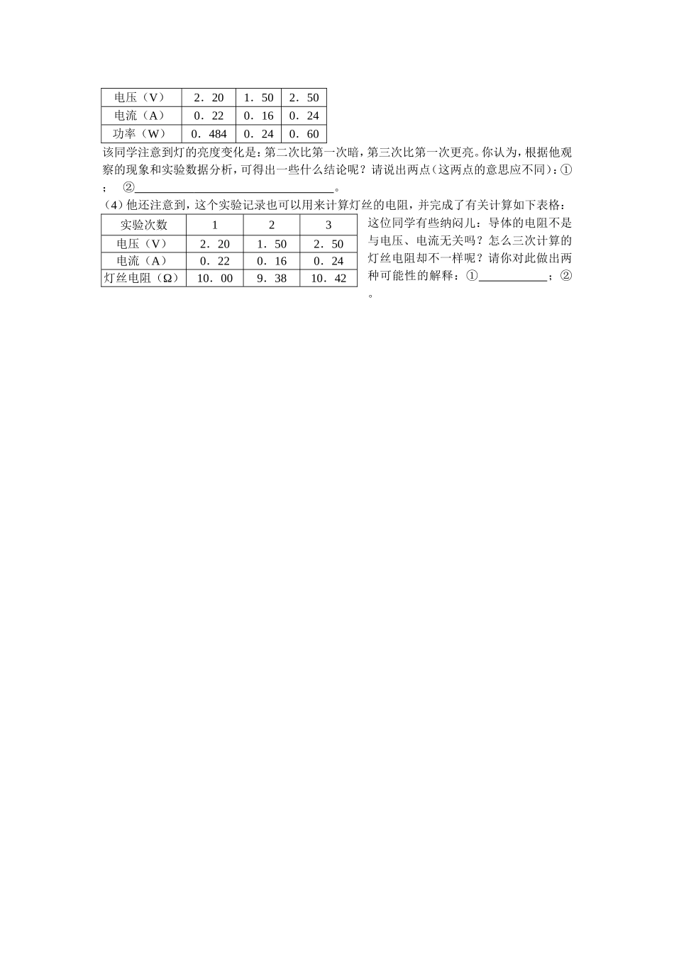 电阻电功率对比练习_第3页