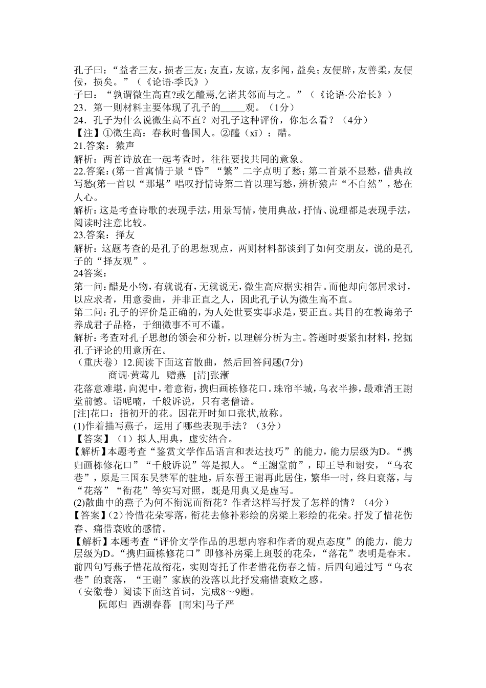 2014年语文试卷古诗试题解析汇编_第3页