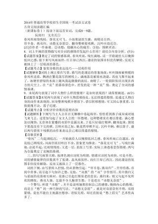 2014年语文试卷古诗试题解析汇编