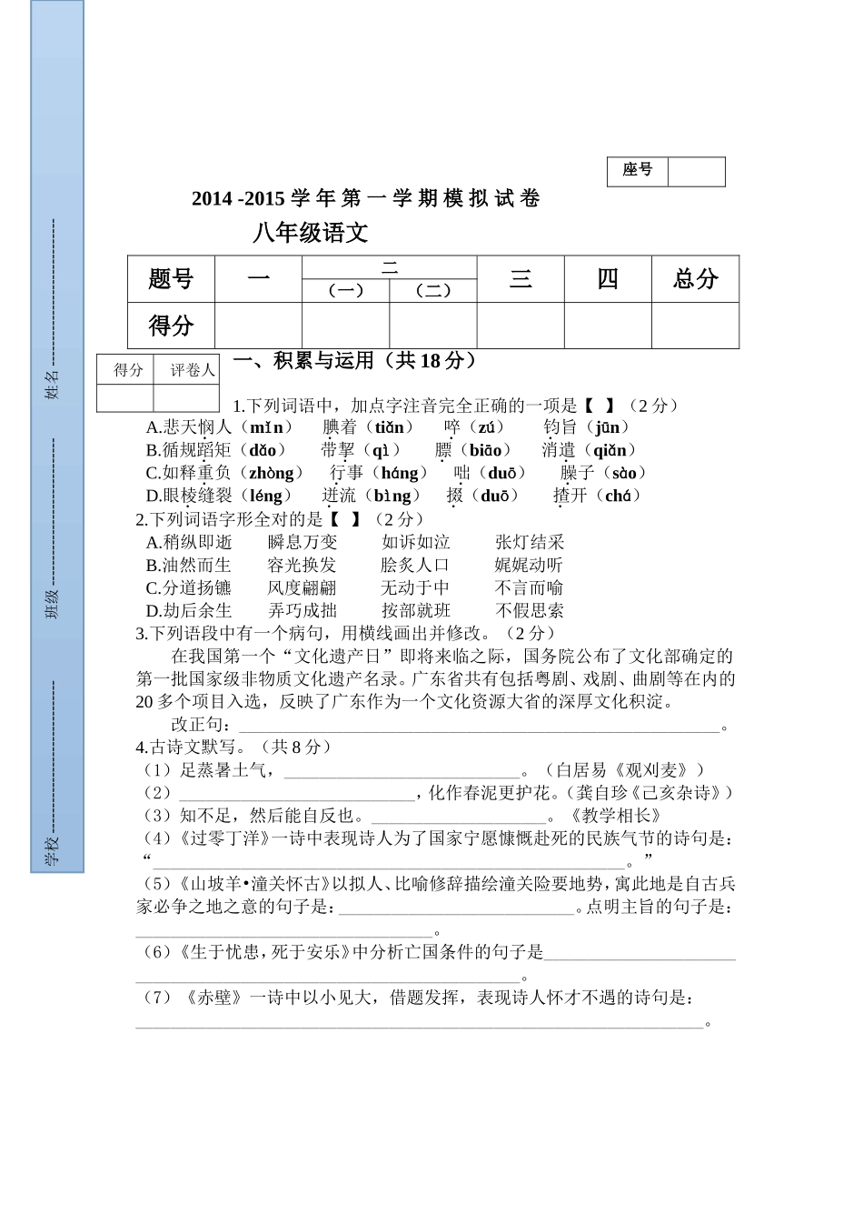 2014-2015学年第一学期模拟试卷_第1页