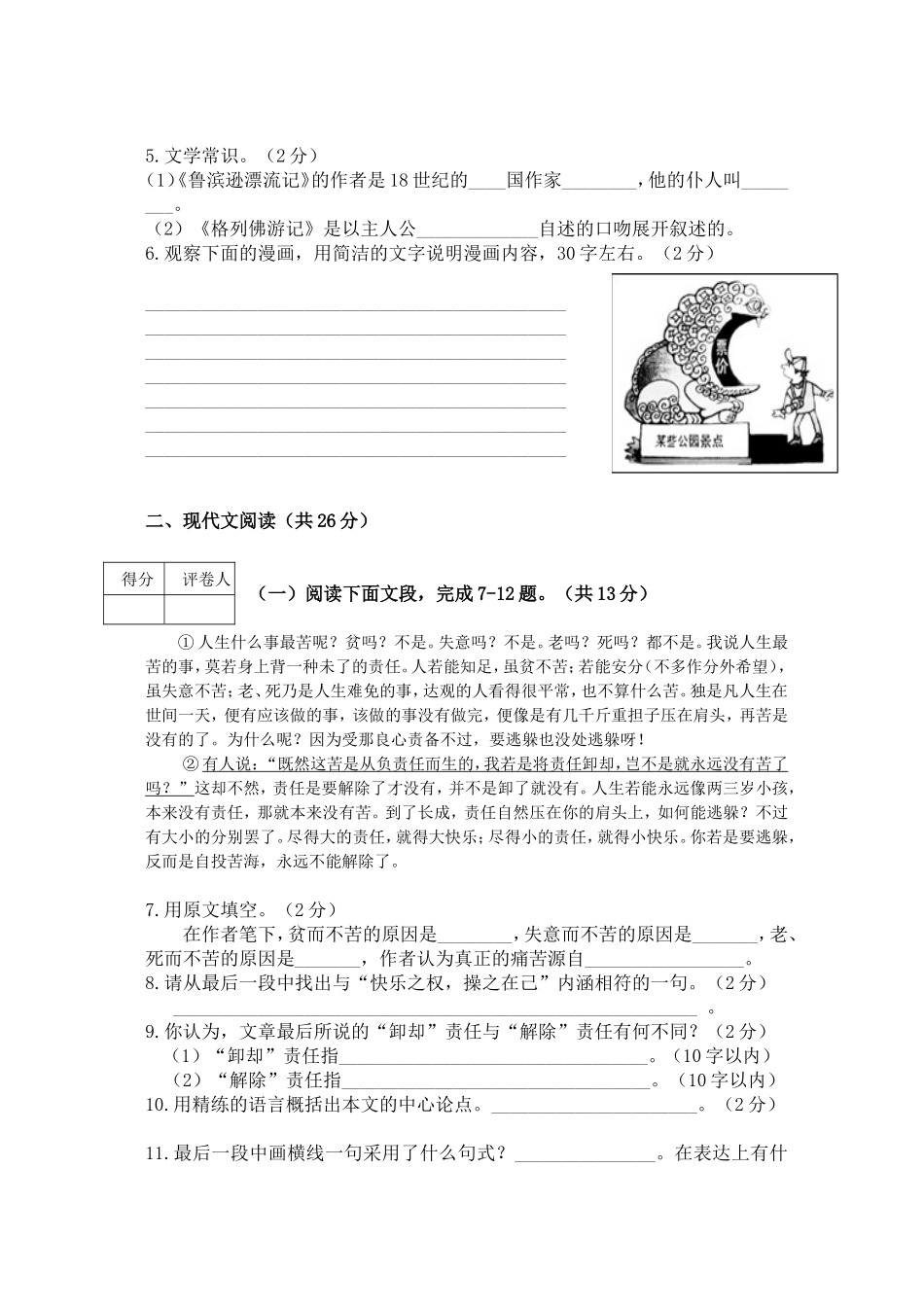 2014-2015学年第一学期模拟试卷_第2页