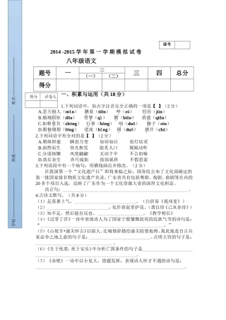 2014-2015学年第一学期模拟试卷