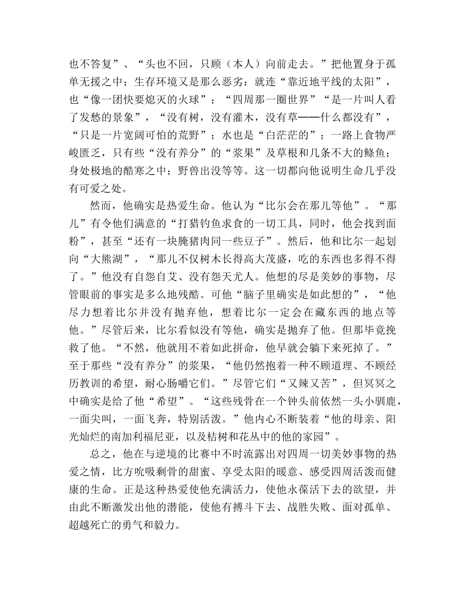 教案热爱生命，你就会敬畏它──《热爱生命》 _第2页