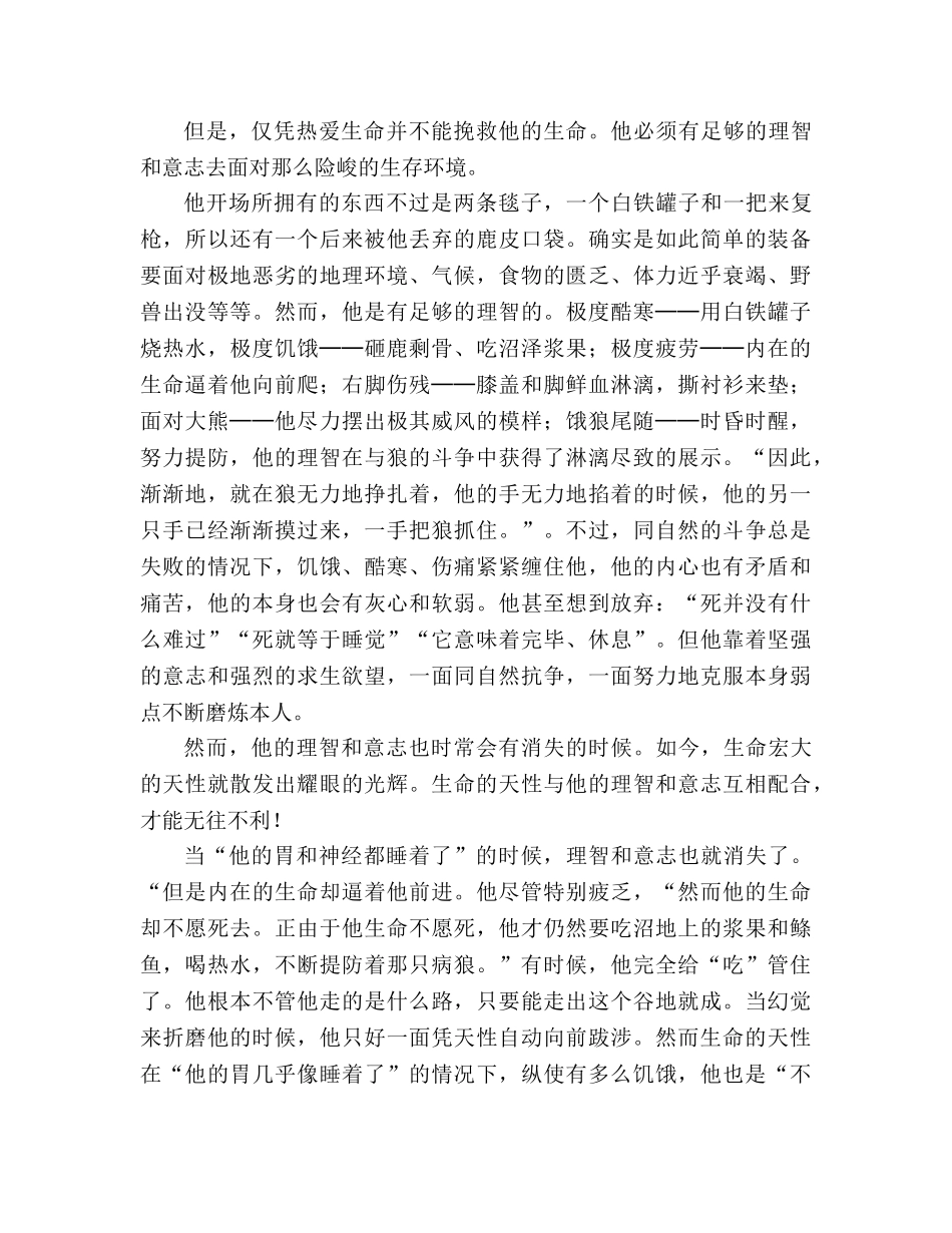 教案热爱生命，你就会敬畏它──《热爱生命》 _第3页