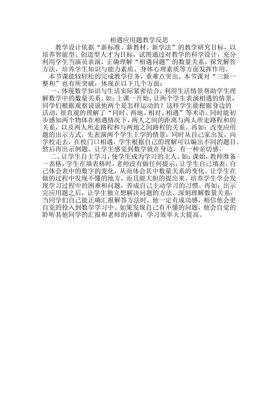 相遇应用题教学反思_第1页