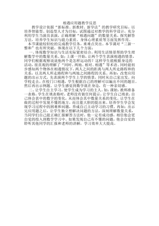 相遇应用题教学反思