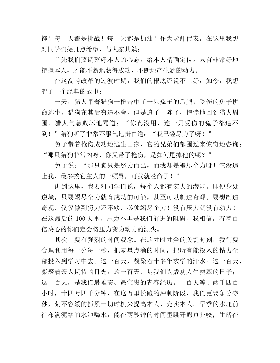 百日誓师教师发言参考发言稿 _第2页
