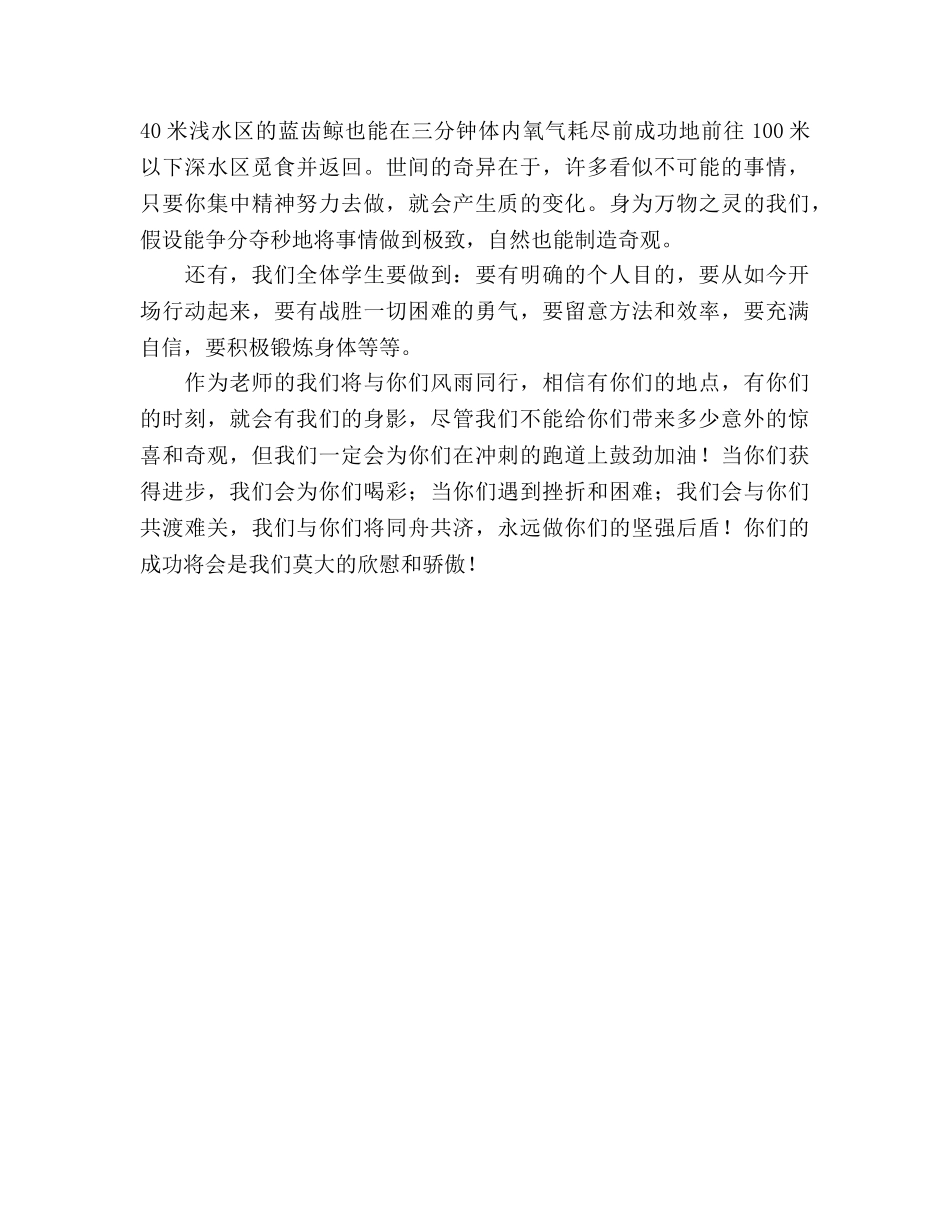 百日誓师教师发言参考发言稿 _第3页