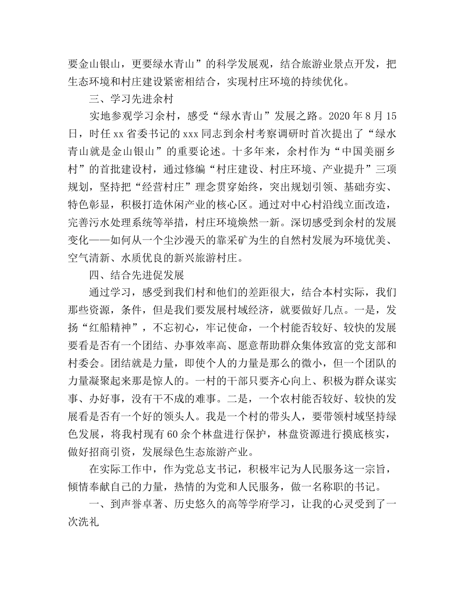 乡村振兴战略培训心得体会范文参考三篇 _第3页