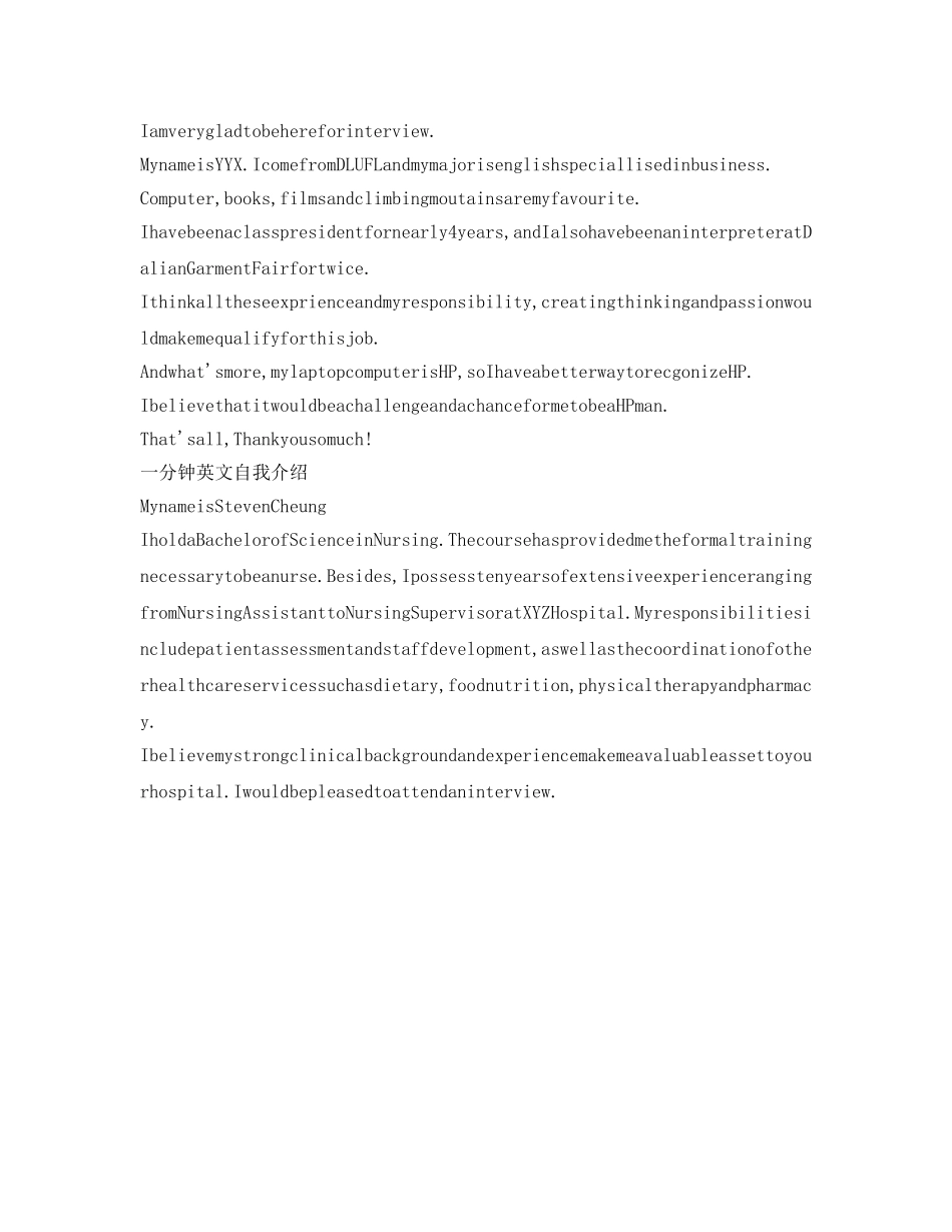 一分钟英文自我介绍参考范文「5篇」 _第3页