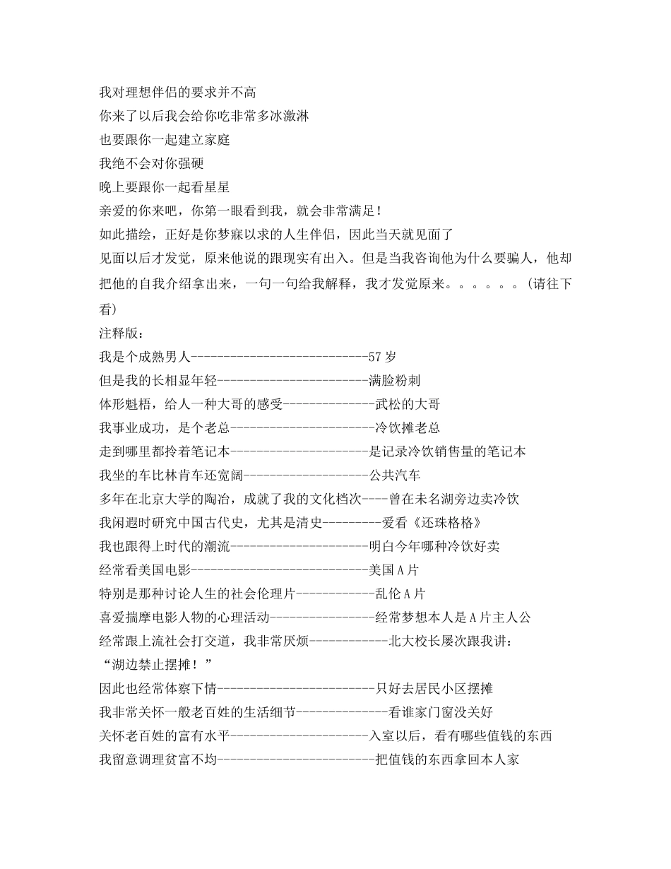 历史上最经典的自我介绍参考(搞笑版) _第2页