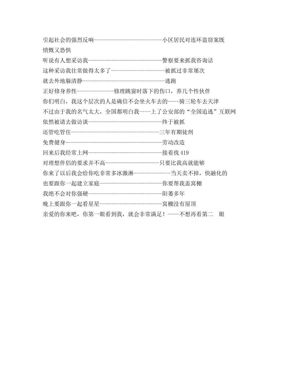 历史上最经典的自我介绍参考(搞笑版) _第3页